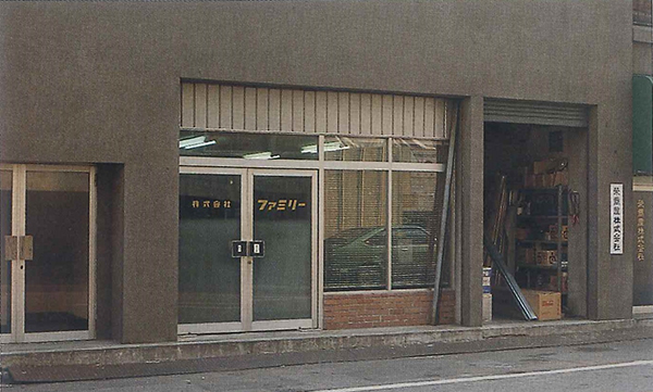 創業